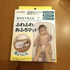 グリーンライフ Croomy クルーミー ふわふわおふろマット　ベビーバスのサムネイル
