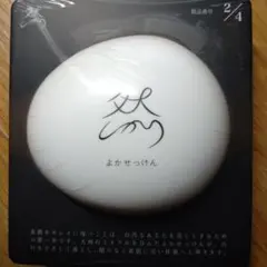 長寿の里 然 よかせっけん(ジャータイプ)のサムネイル