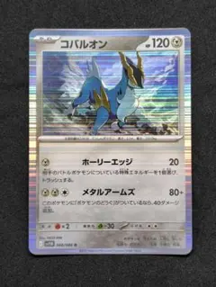 2025年最新】コバルオンの人気アイテム - メルカリ