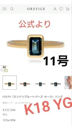 OREFICE ロンドンブルートパーズ セーラ リング K18YG