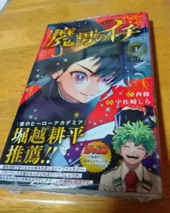 初版・新品】魔男のイチ 1巻 帯付き ジャンコミスクープ 匿名配送