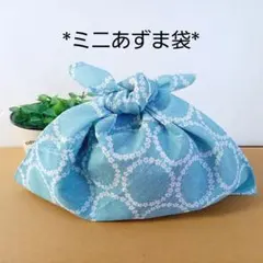 エコバッグ★ミニあづま袋★あずま袋★手拭い★お弁当袋【リングフラワー・水色】