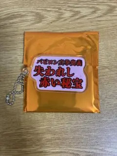ボボボーボ・ボーボボ　バトルキーホルダー