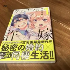 2026年最新】カッコウの許嫁 初版の人気アイテム - メルカリ