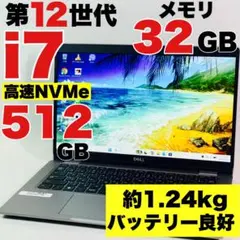 Core i7 1265U✨12世代✨Latitude 5330✨ノートパソコンのサムネイル