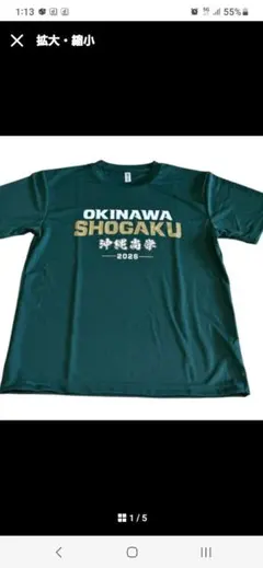 沖縄尚学チャンピオン限定Tシャツ(非売品)早い者勝ち‼️ - メルカリ
