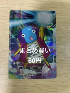 ドラゴンボールスーパーダイバーズ SR SDV9-048 全王