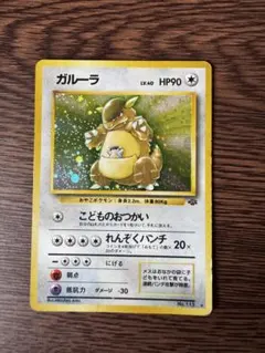 旧裏　ガルーラ　psa8 2026年最新】ガルーラ 旧裏 psaの人気アイテム - メルカリ