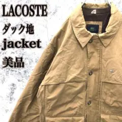 K102 【激レア】ラコステ銀ワニロゴチャームトラディショナルダックジャケットのサムネイル