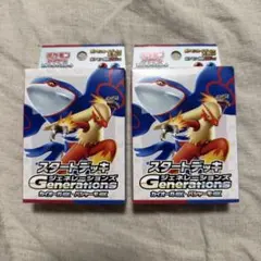 スタートデッキ　ジェネレーションズ　カイオーガex・バシャーモex
