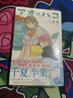 初版 アオのハコ 24巻 シュリンク付き ジャンプコミック - メルカリ