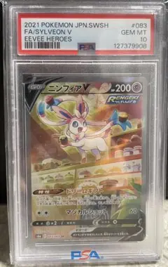 2025年最新】ニンフィアV sr psa10の人気アイテム - メルカリ