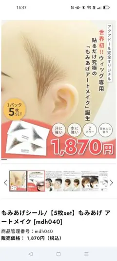 AQUADOLL もみあげアートメイク 5枚セット mdh040のサムネイル
