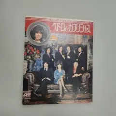 ♥️ペドロ&カプリシャス レコード.訳あり中古品♥️