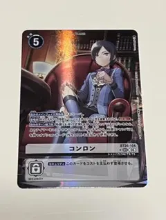 コンロン　シークレットパラレル