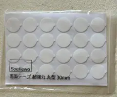 新品・未使用SoeKewo 両面テープ 超強力 丸型 30mm × 10袋セットのサムネイル