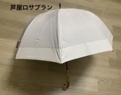 サンバリア 2段折 バイカラー ホワイト×mokuアイボリー, 木曲がり手元
