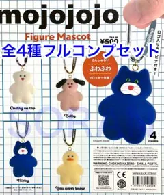 モジョジョジョ フィギュアマスコット ガチャ 全4種フルコンプセット