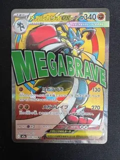 メガルカリオEX 340HP トレーディングカード