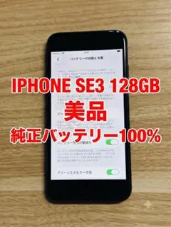 iPhone SE3 128GB 美品 純正バッテリー97% iPhone SE3 128GB 美品 純正バッテリー97% - メルカリ