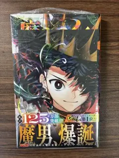 2026年最新】魔男のイチ 初版の人気アイテム - メルカリ