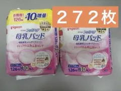 Pigeon フィットアップ 母乳パッド　２７２枚