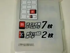 ★新品★ニンテンドー　スイッチ　ソフト用ケース　ゲームカセットケース（７枚収納）