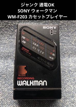 2025年最新】WM-F203の人気アイテム - メルカリ