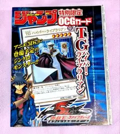 週刊少年ジャンプ　遊戯王 2011年 2号 週刊少年ジャンプ 遊戯王TGハイパーライブラリアン未開封