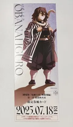 『劇場版「鬼滅の刃」無限城編』第一章描き下ろしイラスト ランダムチケット風カード