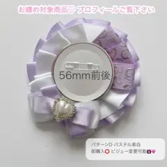 痛ロゼット パターンD 紫白 即購入⭕️お色変更可能♪♪