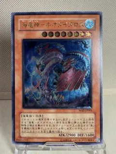 遊戯王 海竜神-ネオダイダロス レリーフ W6S-JP004 5u - メルカリ