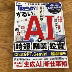ずるい!AIで時短、副業、投資