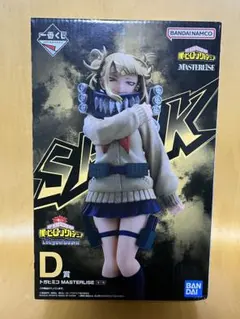 ヒロアカ　一番くじ　D賞　トガヒミコ