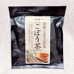 《新品》ごぼう茶 茶癒 SAYU 国産ごぼう ノンカフェインのサムネイル