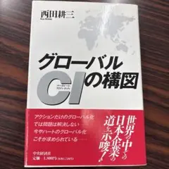 【初版本】グローバル英和辞典　三省堂1983年　佐々木達編 初版本】グローバル英和辞典 三省堂1983年 佐々木達編 - メルカリ