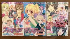 フライハイ!! 1-3巻セット