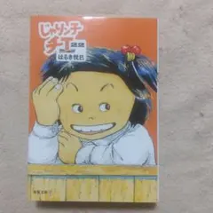 じゃりン子チエ　文庫全巻 ヨドバシ.com - じゃりン子チエ〈14〉(双葉文庫) [文庫] 通販【全品