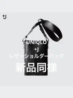 【新品未使用】ユニクロ UNIQLO +J レザーショルダーバッグ Women's +J Leather Shoulder Bag | UNIQLO US