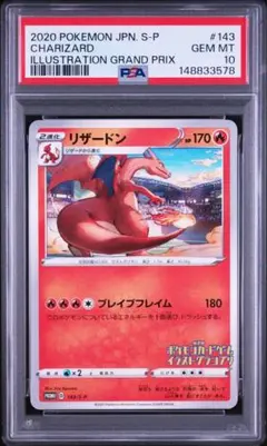 PSA10 】リザードン：イラストグランプリ - メルカリ