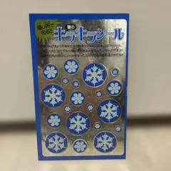雪の光るキラキラシール