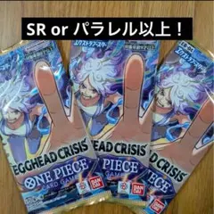 ワンピースカード　エッグヘッドクライシス　3パック
