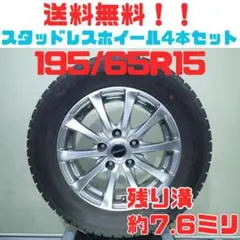 A808【送料無料】スタッドレスタイヤ 4本セット 195/65R15 - メルカリ