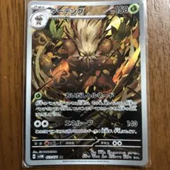 ポケモンカード　ダーティングのサムネイル