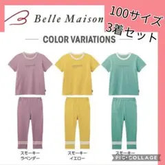 新品 ベルメゾン 半袖 Tシャツ 七分丈 スパッツ 3着セット 100サイズのサムネイル