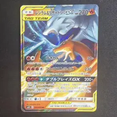 レシラム＆リザードンGX RR SM10 ダブルブレイズ 007/095 - メルカリ