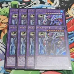 【遊戯】剛鬼ザ・タイラント・オーガ【ウルトラ/融合】DOOD-JP036　8枚