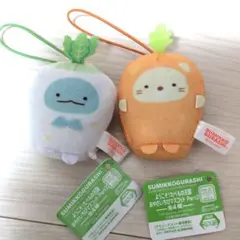 すみっコぐらし　ようこそ！　たべもの王国　おやさいちびマスコット　2点セット