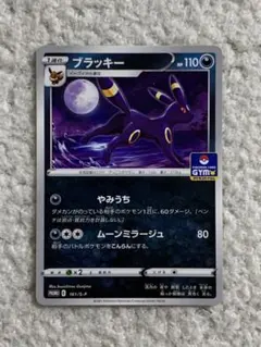 2026年最新】ポケカ ブラッキー プロモの人気アイテム - メルカリ