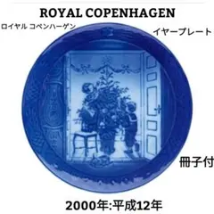 2025年最新】ロイヤルコペンハーゲン イヤープレート 2000の人気